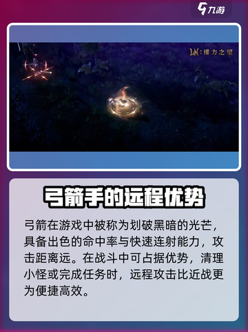 《权力之望》弓箭玩法🔥超强优势等你来探索！🏹截图2
