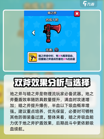 花园特工队投掷斧怎么样介绍截图4
