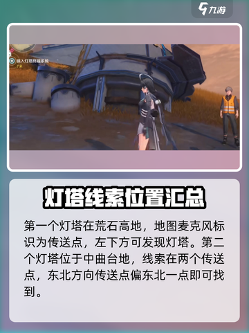 鸣潮📖五个历史学家灯塔位置全解密！📍截图2