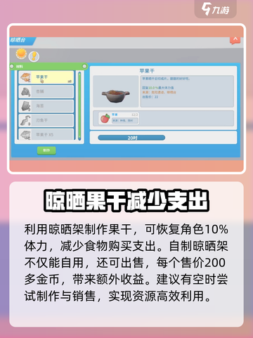 《波西亚时光》晾晒架大揭秘！✨轻松提升幸福感💡截图4