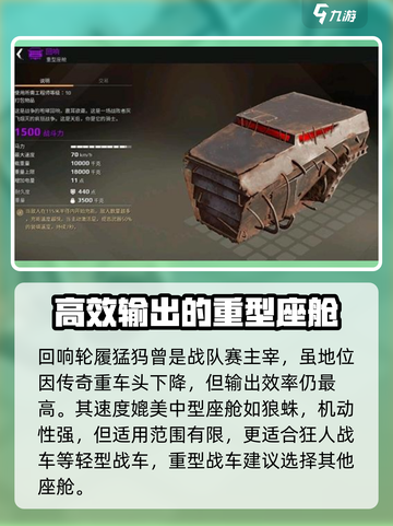 创世战车座舱排行🔥游戏党必看！顶级座舱部件推荐🎉截图3