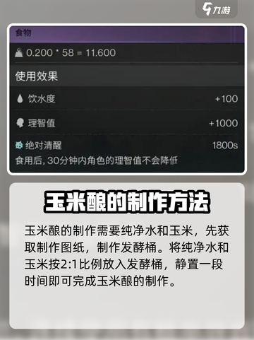 七日世界玉米酿怎么做介绍截图2
