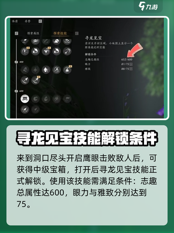 燕云十六声寻龙见宝技能如何获取介绍截图3