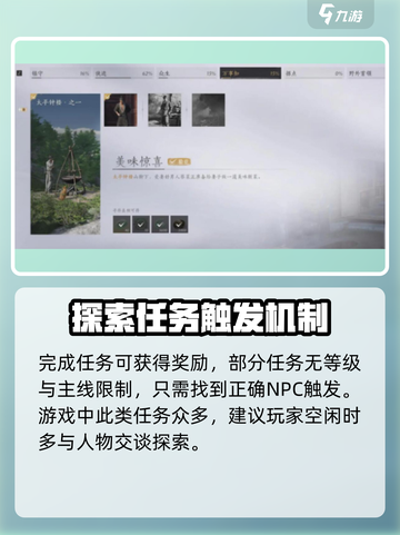 燕云十六声美味惊喜任务怎么做介绍截图5
