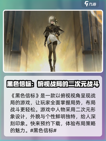 黑色信标好玩吗介绍截图2