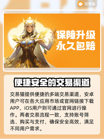 王者荣耀😎买账号平台推荐，安全又靠谱！截图2