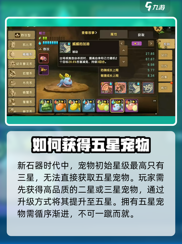 新石器时代手游五星宠物怎么获得介绍截图2