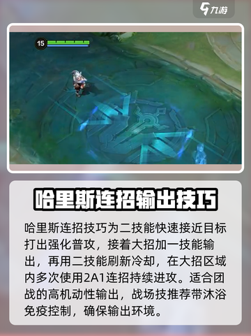 决胜巅峰哈里斯怎么玩介绍截图5
