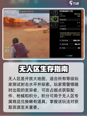 《破碎之地》无人区玩法曝光！💥截图2