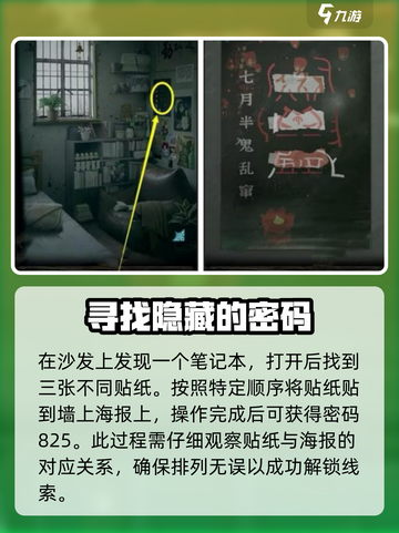 诡楼回魂第一章通关教程介绍截图7