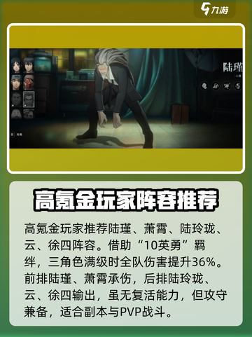 异人之下手游阵容搭配攻略介绍截图2