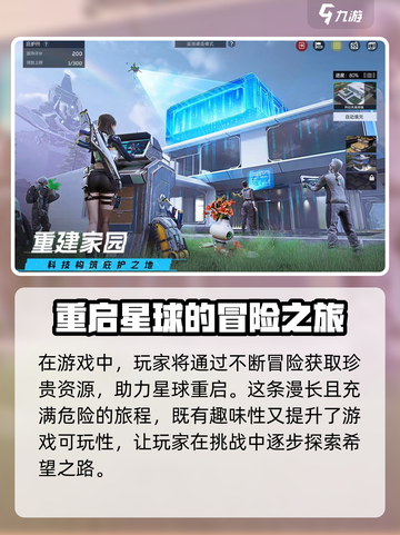星球重启🔥联机玩法大揭秘❗截图5