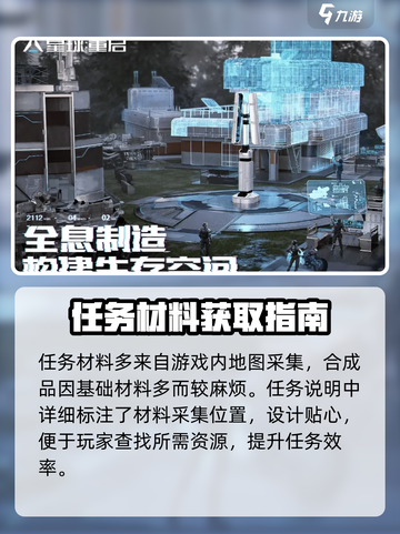 星球重启物资筹备怎么做介绍截图3