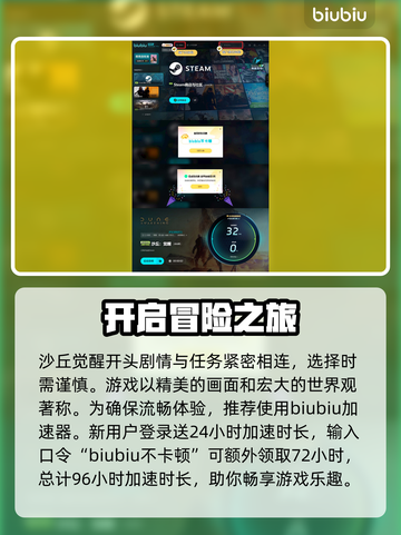 沙丘觉醒🔥开头剧情曝光，加速器下载地址大公开🎉截图7