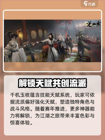 逆水寒千机玉核解锁攻略💥游戏党必看！截图3