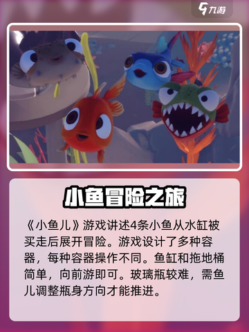 小鱼儿游戏超有趣🎉【我是小鱼儿】玩法大揭秘🔥截图2