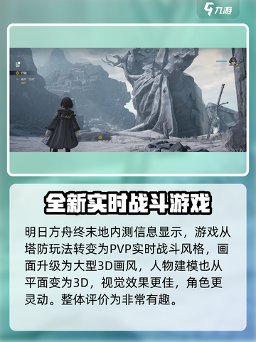 明日方舟终末地内测评价介绍截图2
