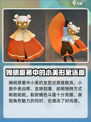 光遇姆明季大爆料！🔥游戏内容抢先看✨截图4