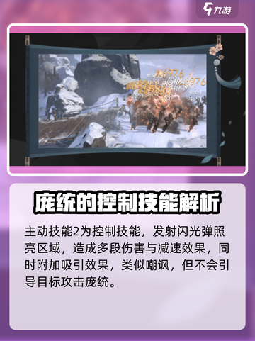 极无双2庞统技能有什么介绍截图4