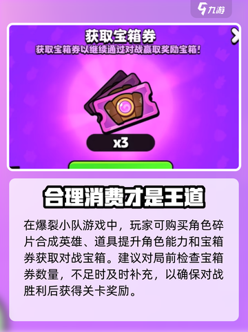 爆裂小队商店🔥超全攻略✅游戏党必看！截图2