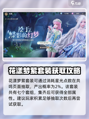 无限暖暖花漾梦萦是什么介绍截图3