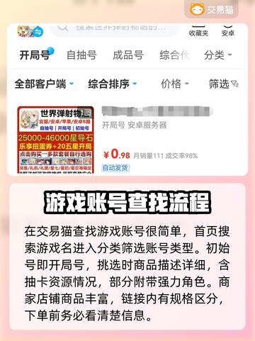 世界弹射物语💥初始号购买平台推荐来啦！截图3