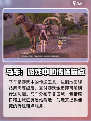 无限暖暖马车是什么介绍截图2