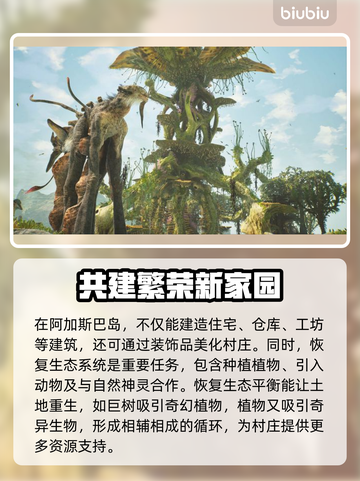 阿加斯巴之塔🤩超好玩攻略来了！📌截图5