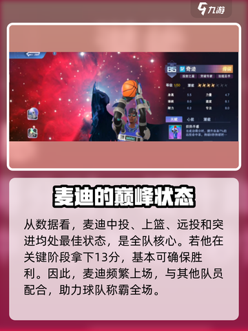 全民大灌篮🔥麦迪技能操作全解密！🏀截图4