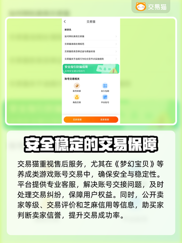 梦幻宝贝交易平台推荐，买号不再愁！🔥🎮截图5