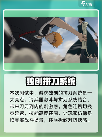 境界刀鸣始解测试时间分享介绍截图3