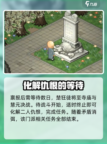 大侠立志传🔥释法寺任务全攻略来啦！💡截图5