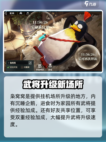 三国志幻想大陆2枭之歌枭窝窝怎么玩介绍截图2