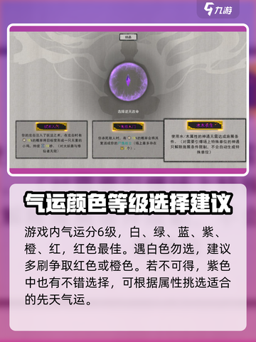 鬼谷八荒先天气运怎么搭配介绍截图2
