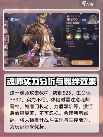斗罗大陆逆转时空牛皋是谁介绍截图2