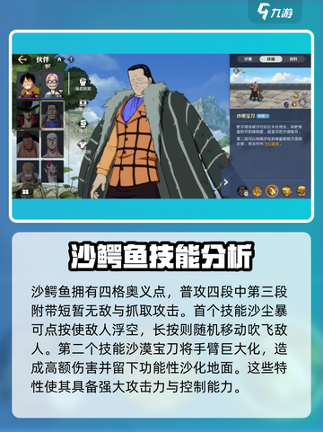 航海王壮志雄心鳄鱼怎么样介绍截图3