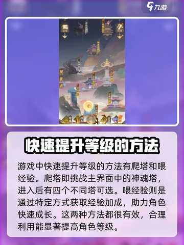 我自为道等级怎么快速提升介绍截图2