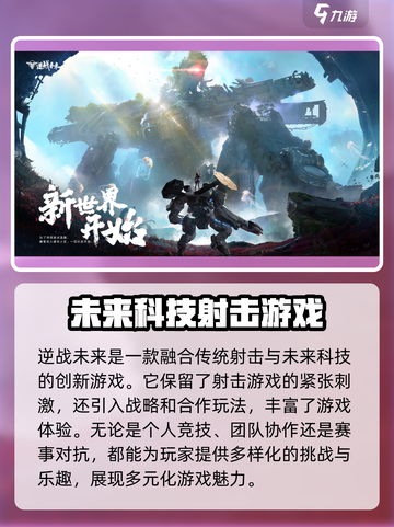 逆战未来🔥端游上线！电脑玩家必玩⚡截图4