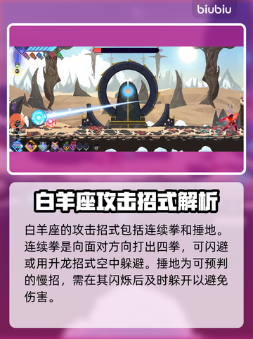 星界战士白羊座打法🔥超简单通关秘籍🎉截图2