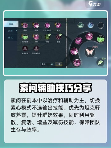 逆水寒手游素问怎么玩介绍截图3