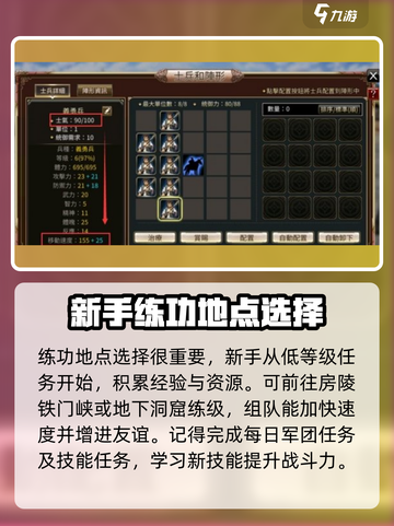 三国群英传国战版军师攻略介绍截图4