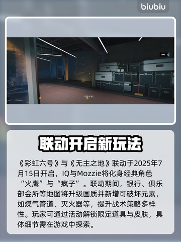 🎮彩虹六号×无主之地联动爆燃来袭！🔥截图2
