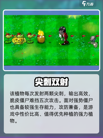 💥植物大战僵尸双发仙人掌太离谱！截图4