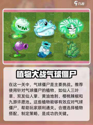植物大战僵尸杂交版🔥冒险20关必过攻略🎉截图2