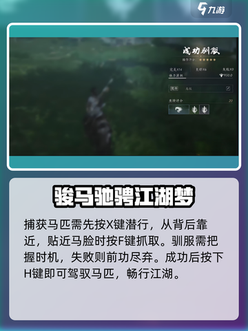 燕云十六声🔥骑马教学：轻松上手，驰骋江湖🐴截图3