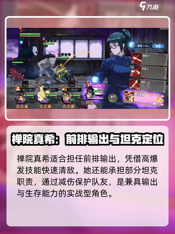 咒术回战幻影夜行禅院真希怎么样介绍截图4