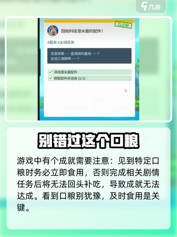 潜水员戴夫📖吃粮者成就完成攻略🎉截图3