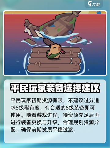 冒险者日记卡皮巴拉攻略介绍截图5