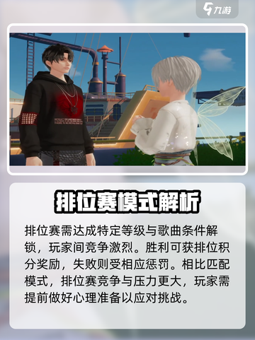 唱舞星计划🔥双人排位赛玩法揭秘🎉截图2