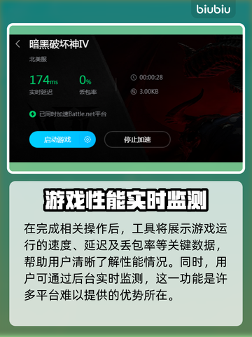 暗黑破坏神4延迟高⚡用这个加速器秒解决！截图6
